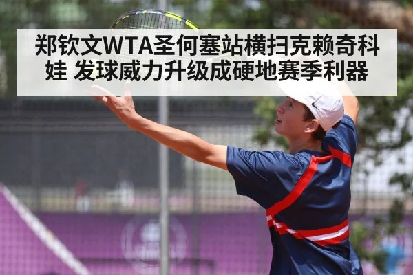 Zheng Qinwen tennis serve
