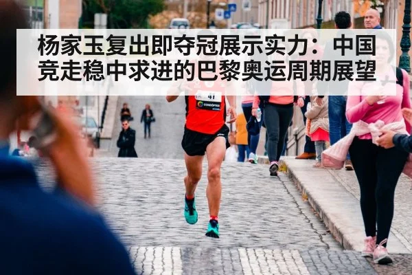 race walking athlete