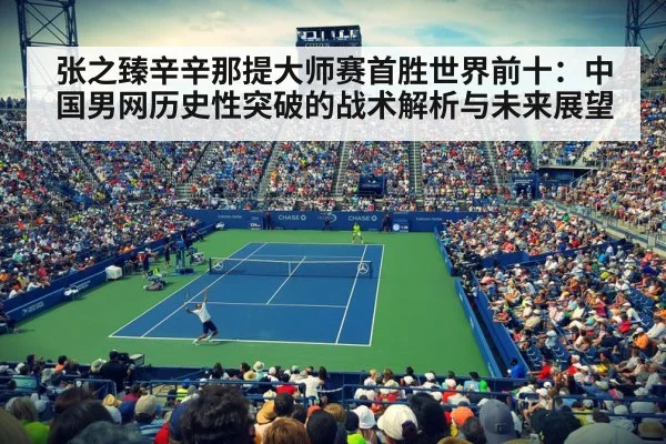 Cincinnati tennis match