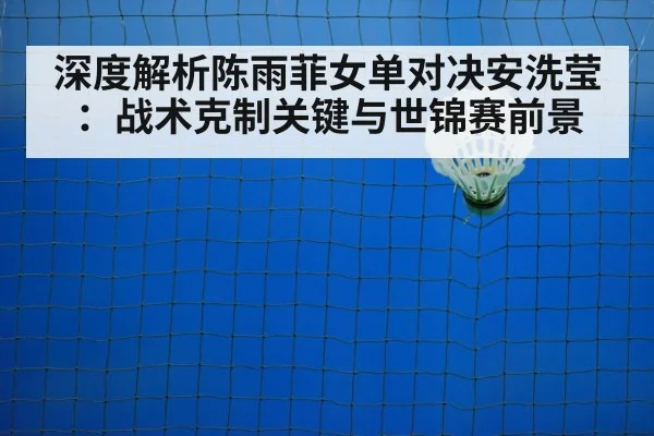 badminton net play
