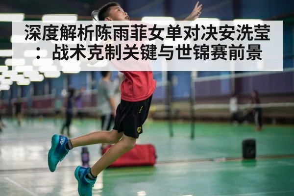 badminton jump smash