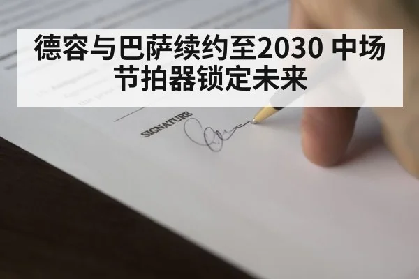 football contract signing