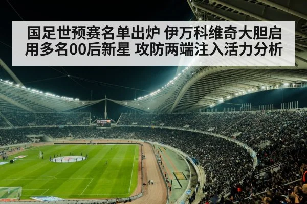 soccer stadium