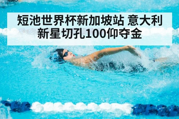 backstroke swimming race